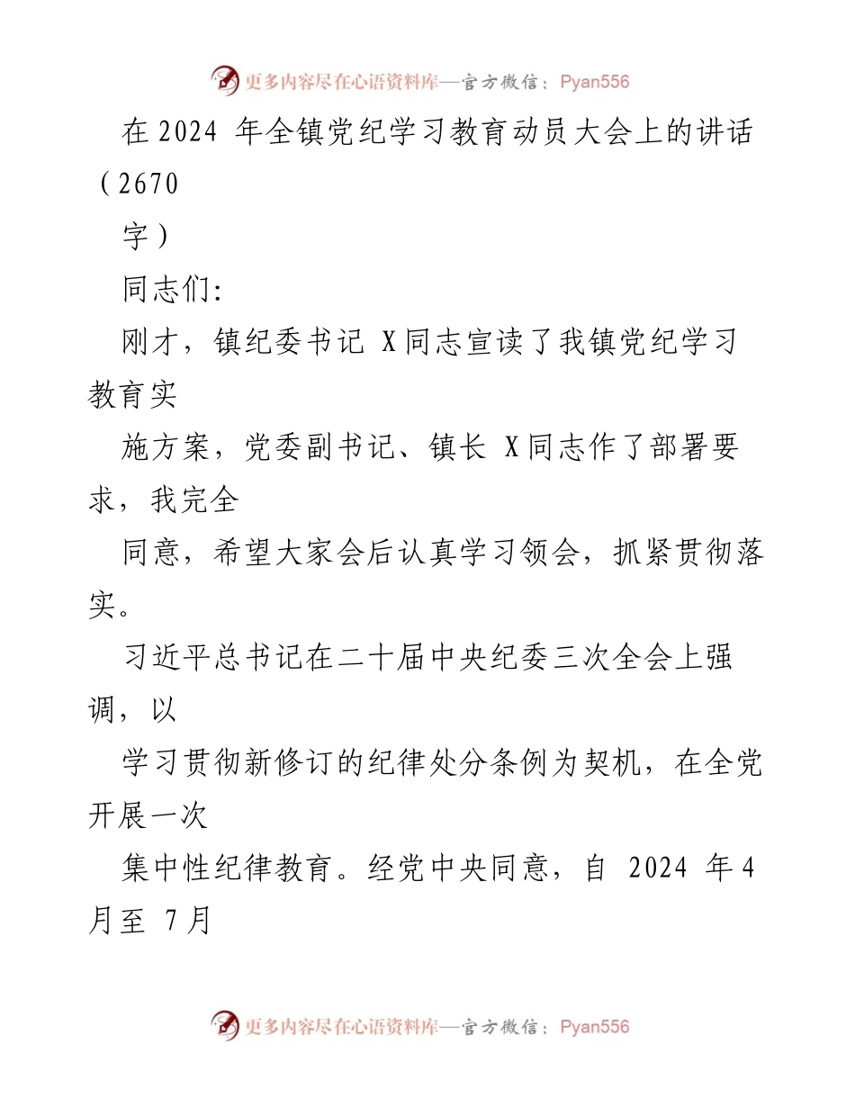 [发言] 党纪学习教育动员大会 - 深刻领悟党纪学习教育的重要意义.docx_第1页
