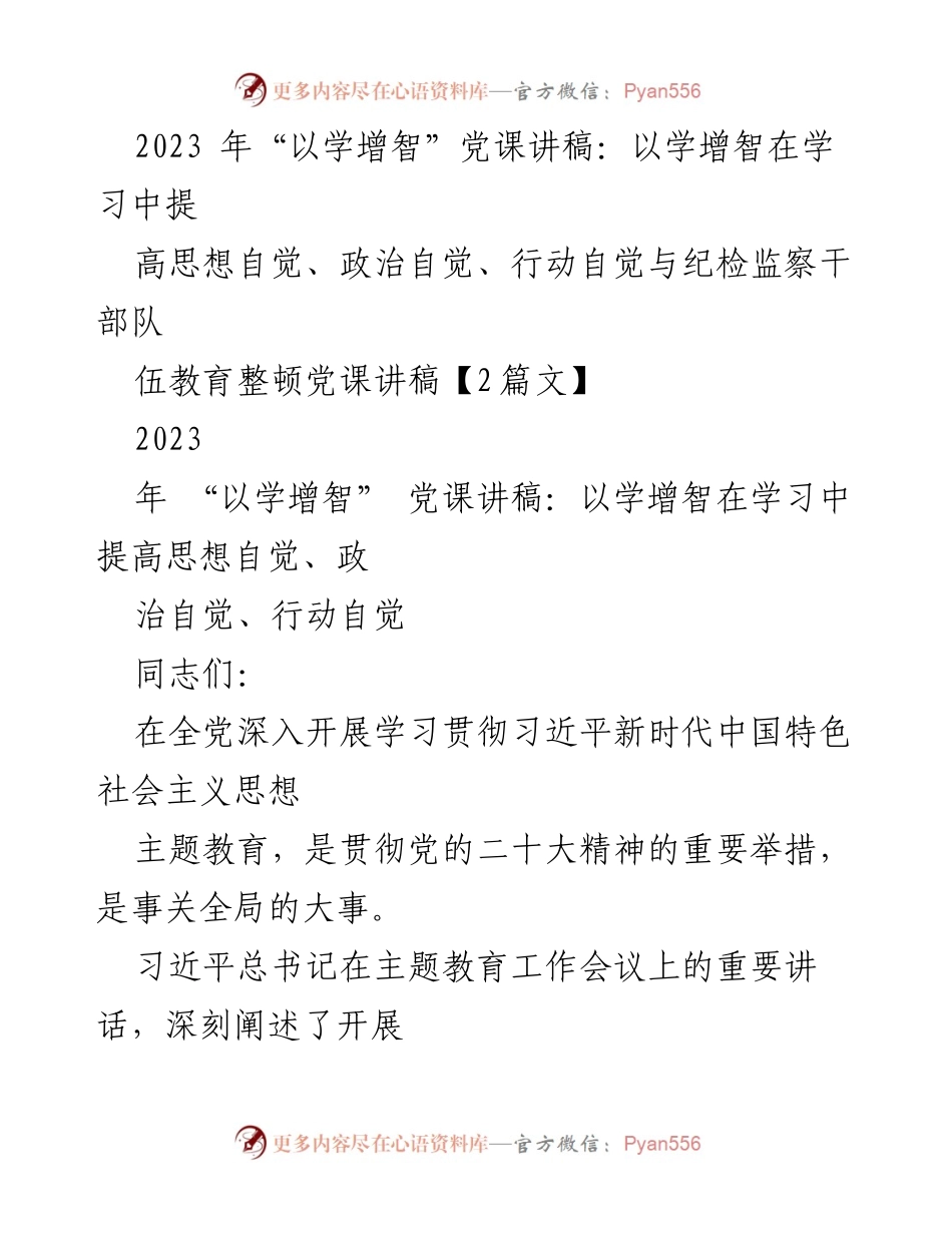 [发言] 党课 - 提升思想自觉与行动自觉的党课讲稿.docx_第1页
