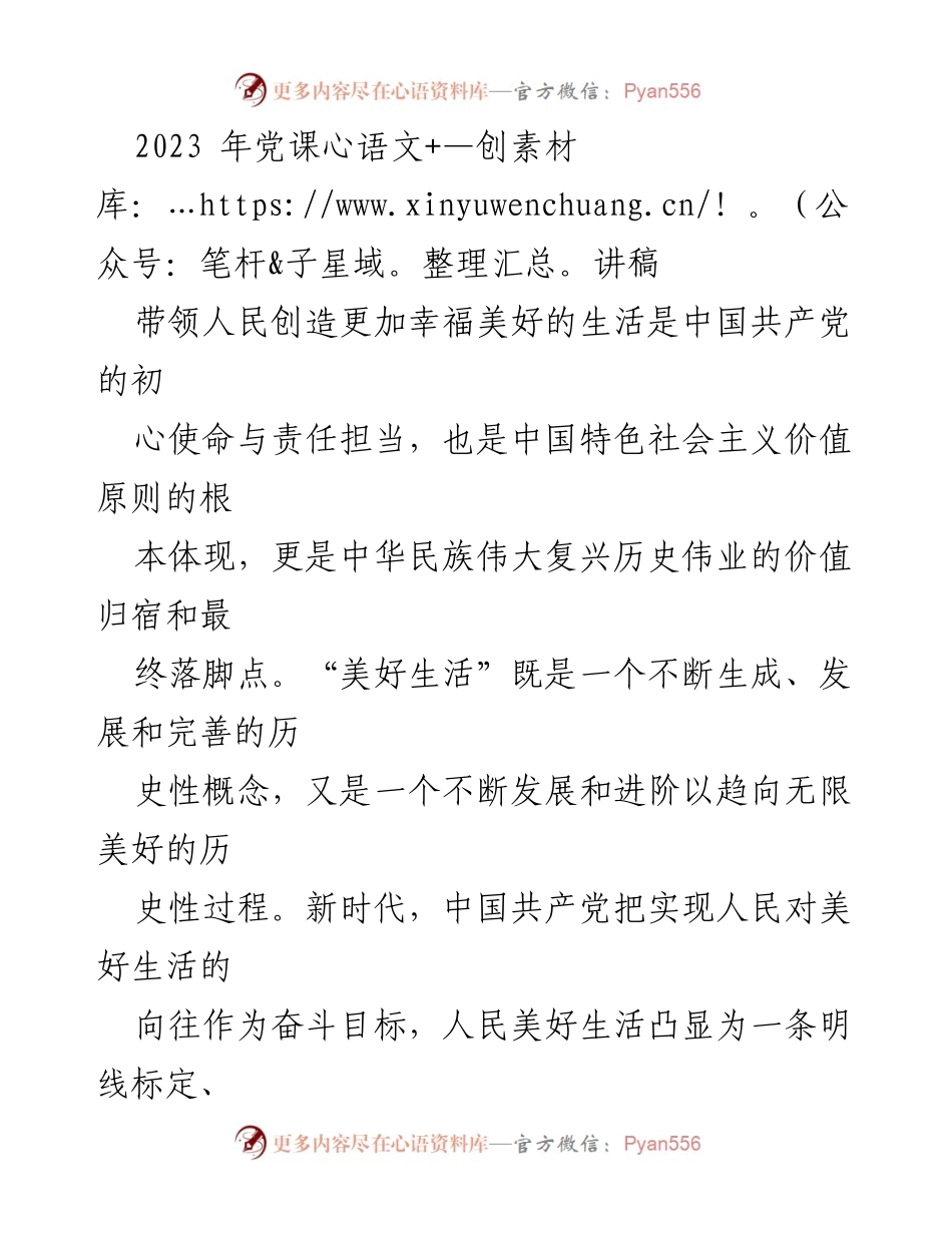 [发言] 党课 - 人民至上：实现美好生活的使命与责任.docx_第1页