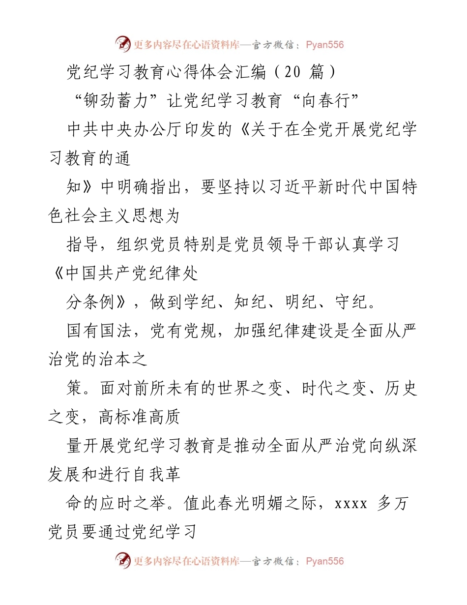 [发言] 党纪学习教育会议 - “铆劲蓄力”推动党纪学习教育“向春行”.docx_第1页