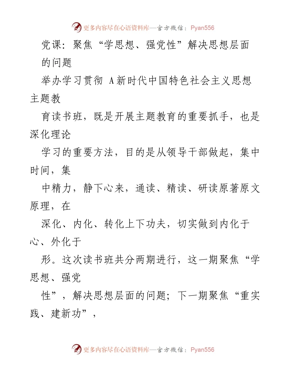 [发言] 党课 - 深化理论学习，增强党性修养.docx_第1页