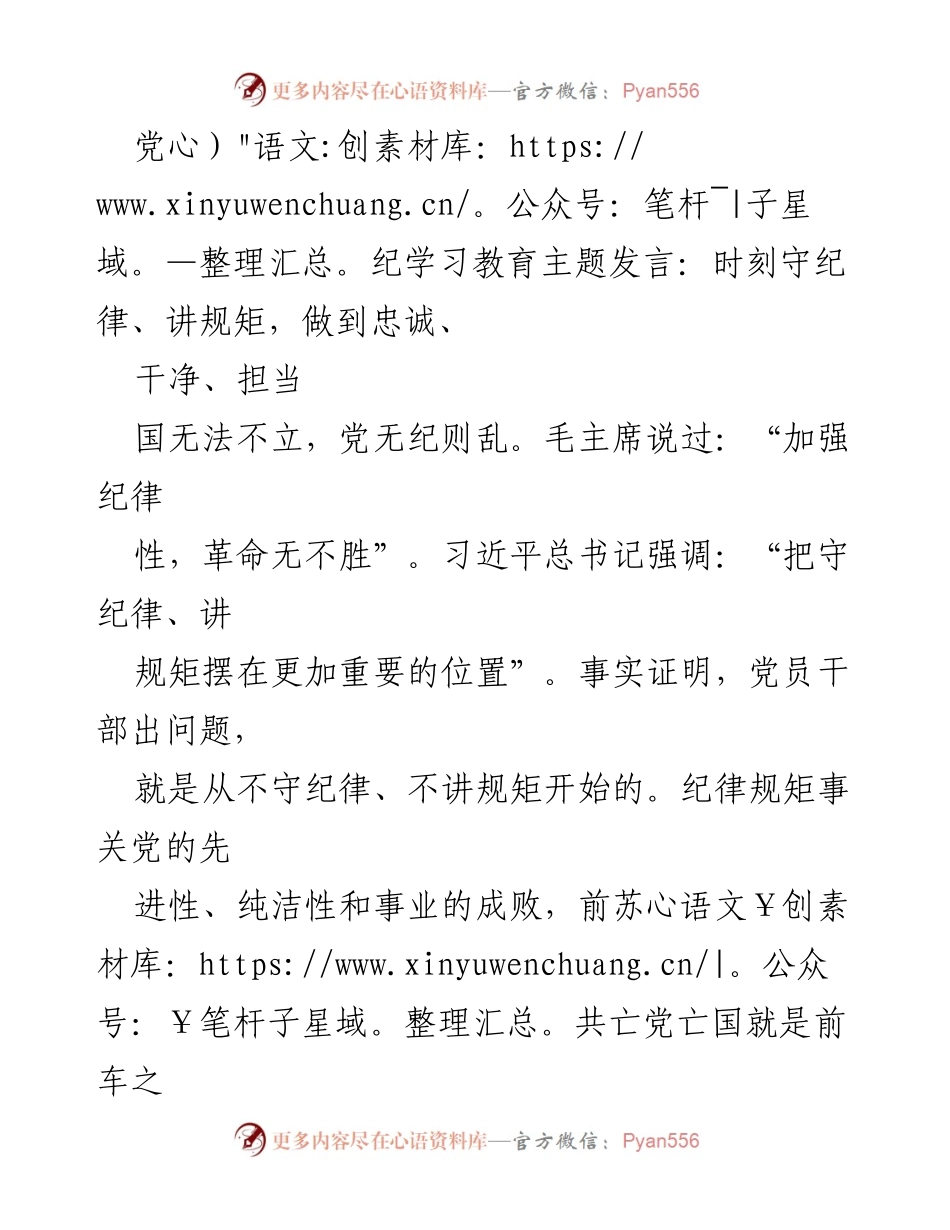 [发言] 党纪学习教育会议 - 时刻守纪律、讲规矩，做到忠诚、干净、担当.docx_第1页