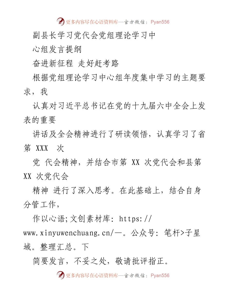 [发言] 党组理论学习中心组会议 - 深刻领会党的十九届六中全会精神，推动高质量发展.docx_第1页
