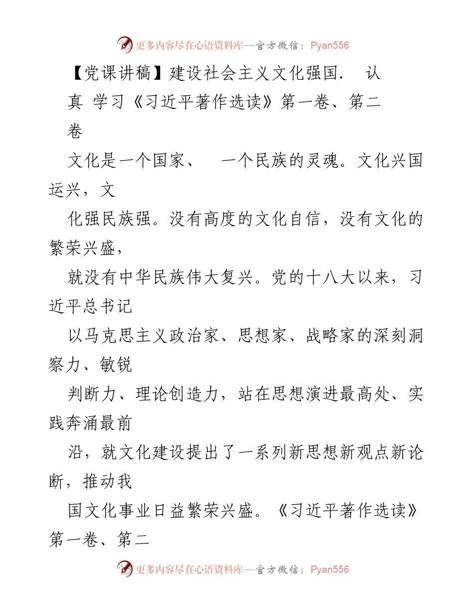 [发言] 党课 - 深化文化自信，建设社会主义文化强国.docx_第1页