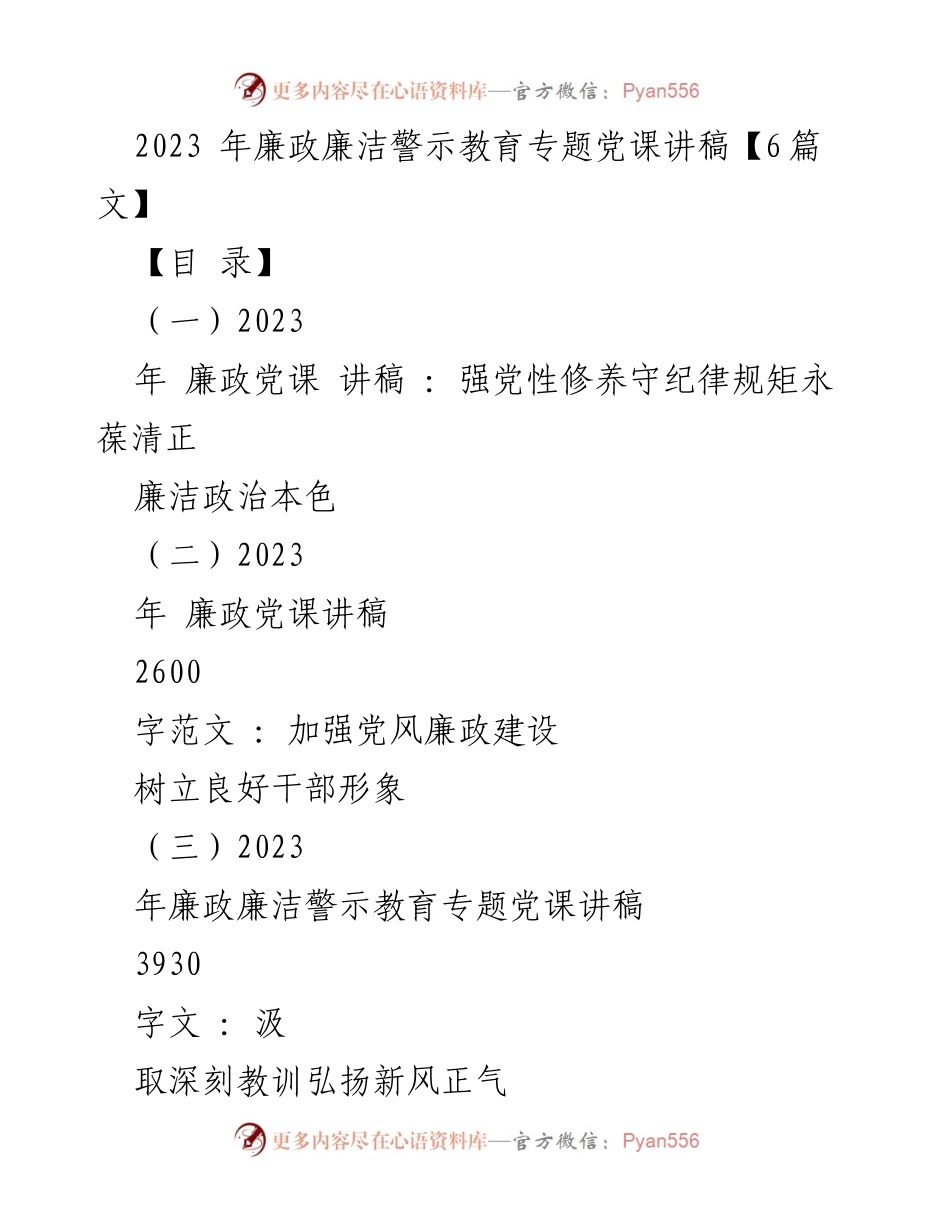 [发言] 党课 - 2023年廉政警示教育党课讲稿：强化纪律意识，树立清正廉洁形象.docx_第1页