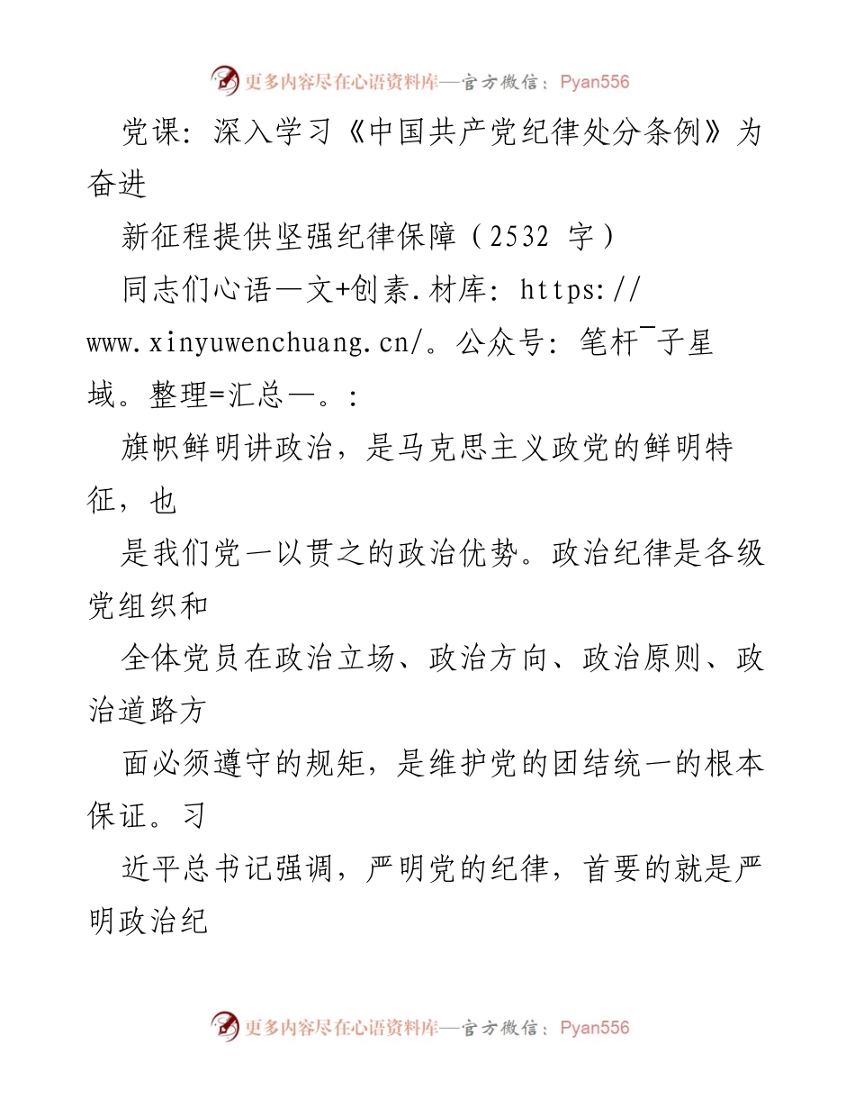 [发言] 党课 - 深入学习《中国共产党纪律处分条例》 提升政治纪律意识.docx_第1页