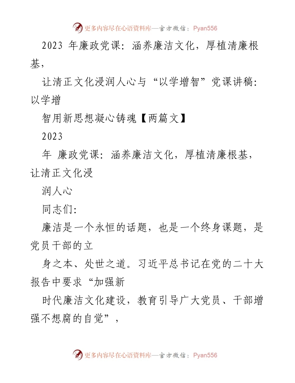 [发言] 党课 - 加强廉洁文化建设，筑牢清廉根基.docx_第1页