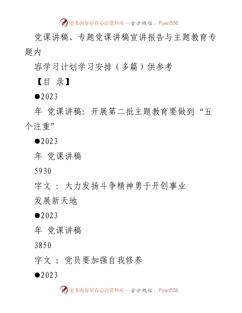 [发言] 党课 - 深入开展第二批主题教育的“五个注重”.docx_第1页