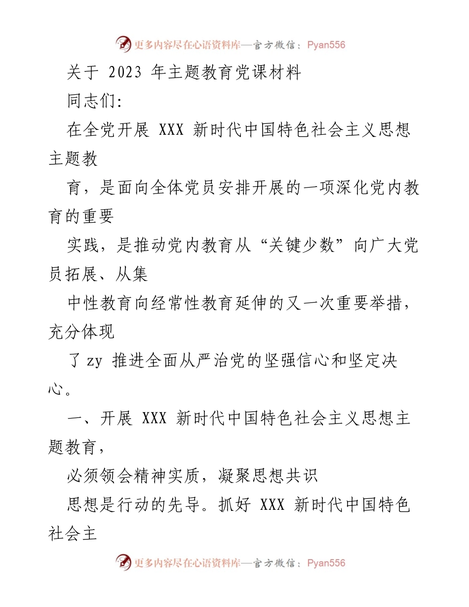 [发言] 党课 - 深化思想认识，坚定走中国特色社会主义道路.docx_第1页