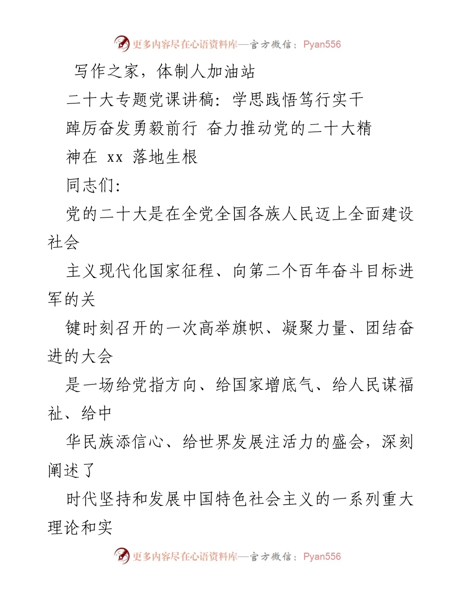 [发言] 党课 - 深入学习贯彻党的二十大精神，推动高质量发展_4.docx_第1页