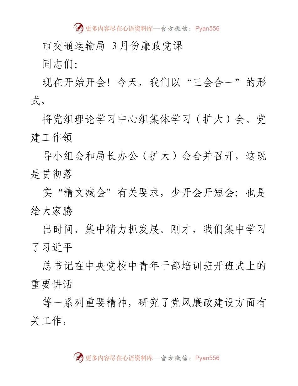 [发言] 党课 - 强化政治意识，推动交通运输事业发展.docx_第1页