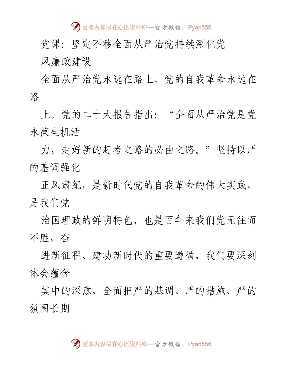 [发言] 党课 - 深刻理解全面从严治党的重要性与实践意义.docx_第1页
