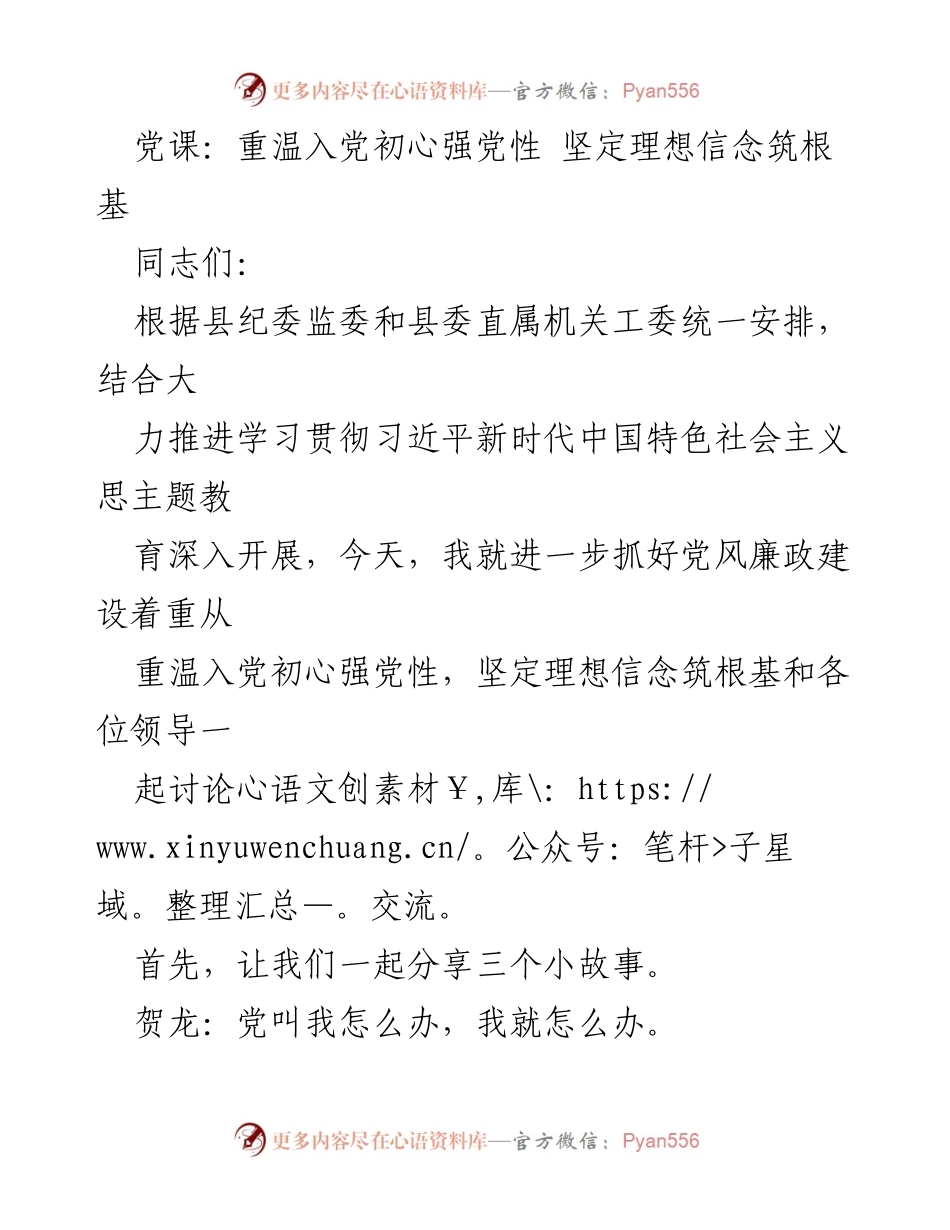 [发言] 党课 - 重温入党初心，坚定理想信念.docx_第1页