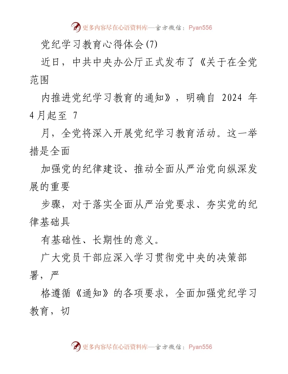 [发言] 党纪学习教育活动 - 加强党纪学习教育，推动全面从严治党.docx_第1页