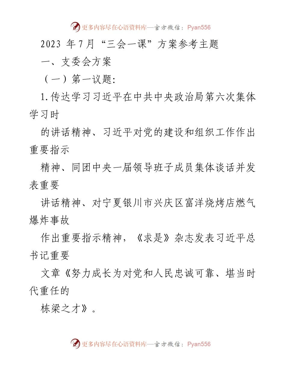 [发言] 党组织会议 - 深入学习习近平总书记关于党的建设的重要指示精神.docx_第1页