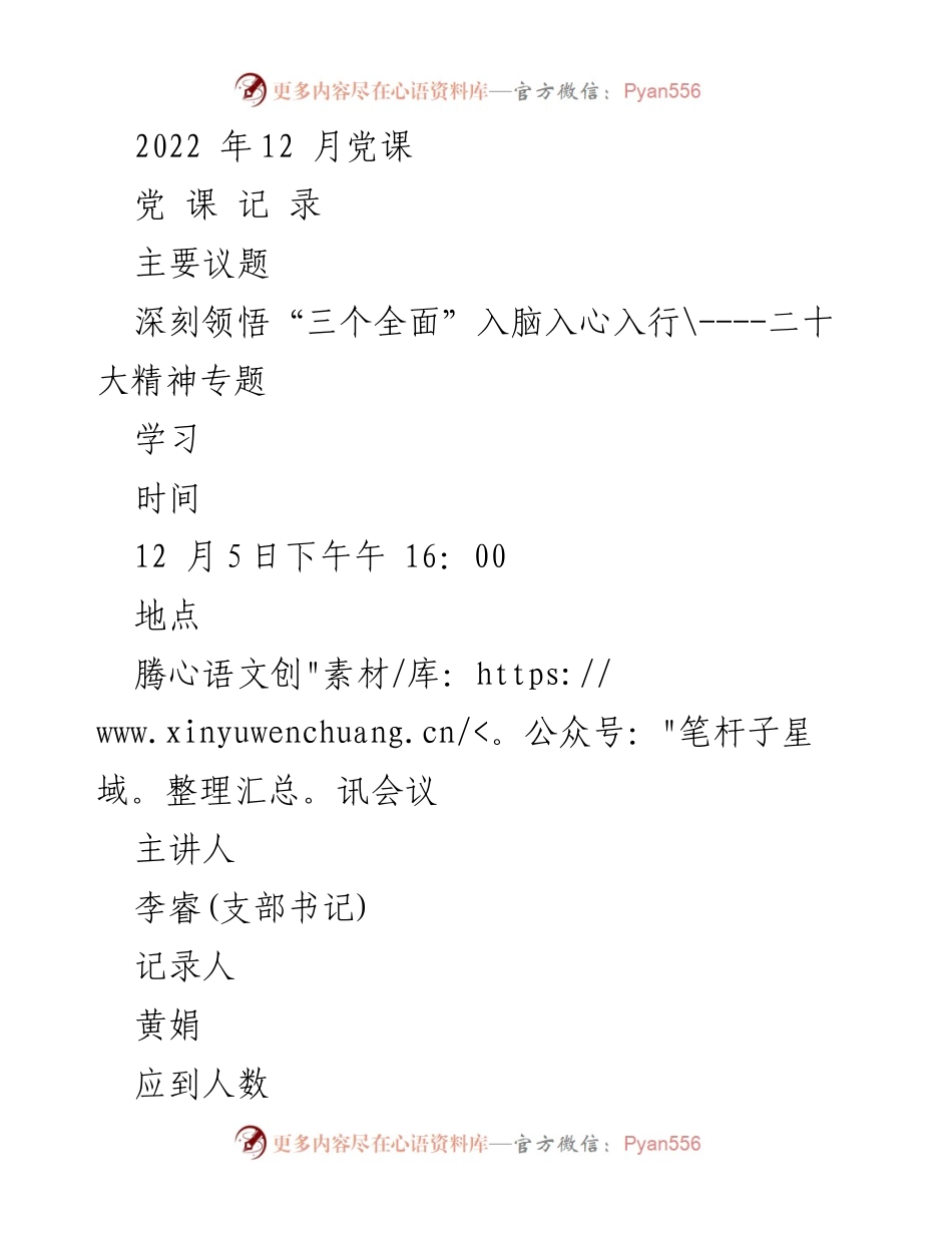 [发言] 党课 - 深入学习贯彻党的二十大精神的实践与思考.docx_第1页