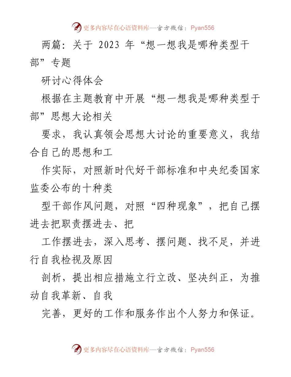 [发言] 党组理论学习中心组学习会 - 深入分析干部类型与生态保护的关系.docx_第1页