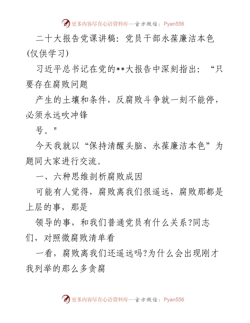 [发言] 党课 - 保持清醒头脑，永葆廉洁本色.docx_第1页