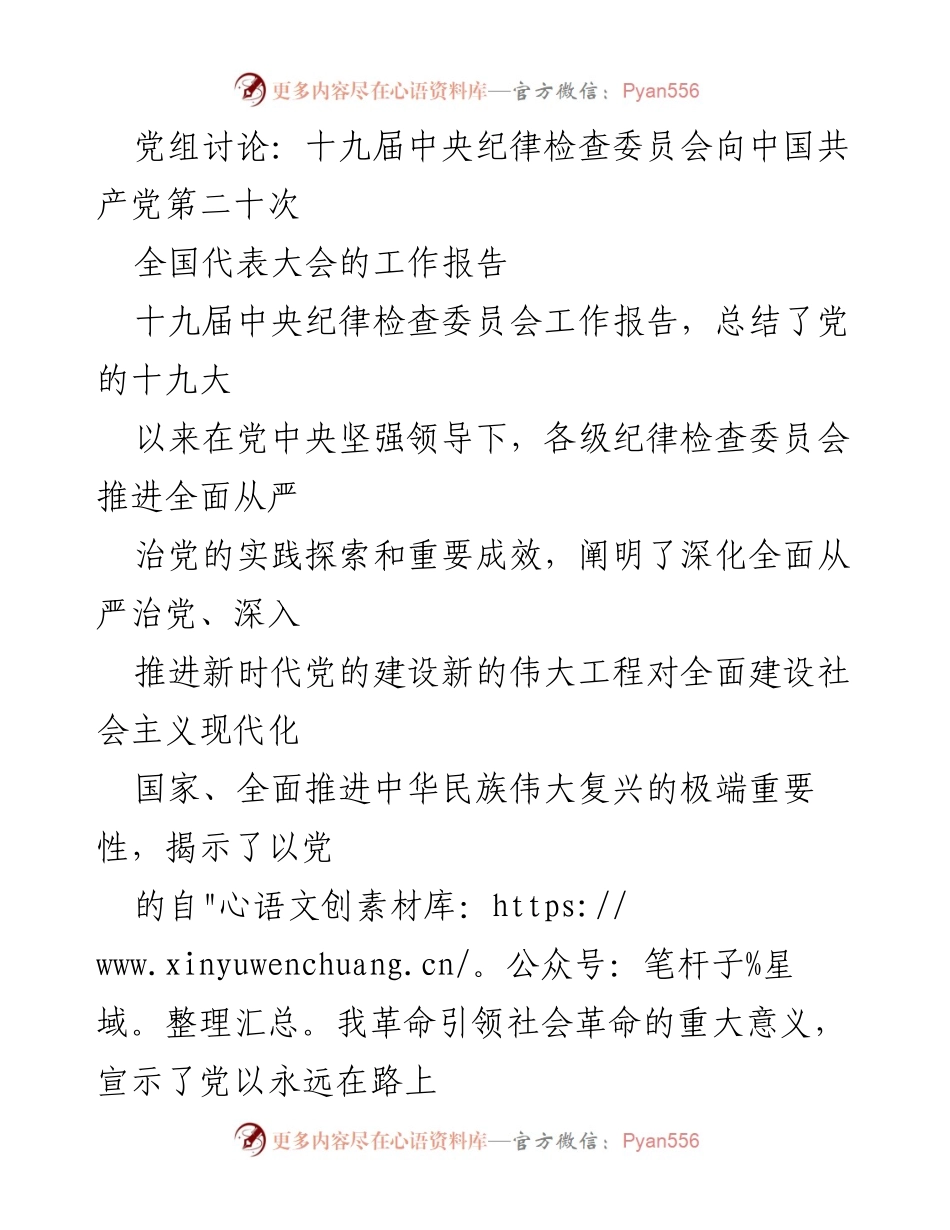 [发言] 党组讨论 - 深化全面从严治党，推进新时代党的建设.docx_第1页