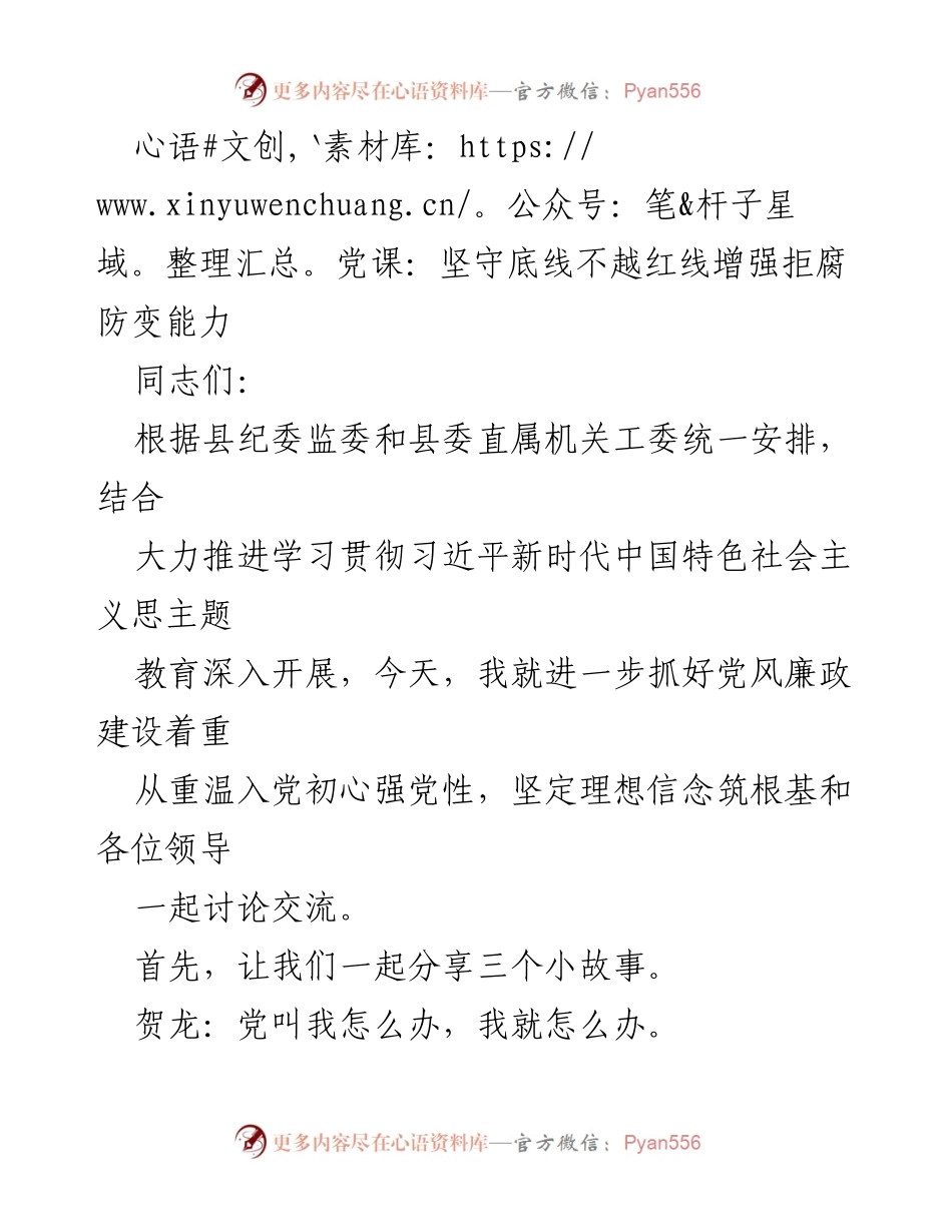 [发言] 党课 - 坚守初心，增强拒腐防变能力_1.docx_第1页