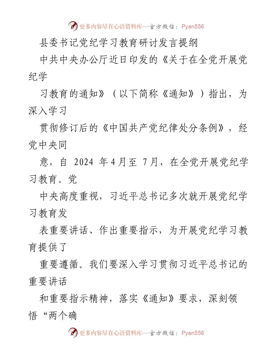 [发言] 党纪学习教育研讨会 - 深刻领悟党纪学习教育的重要性与实施路径.docx_第1页