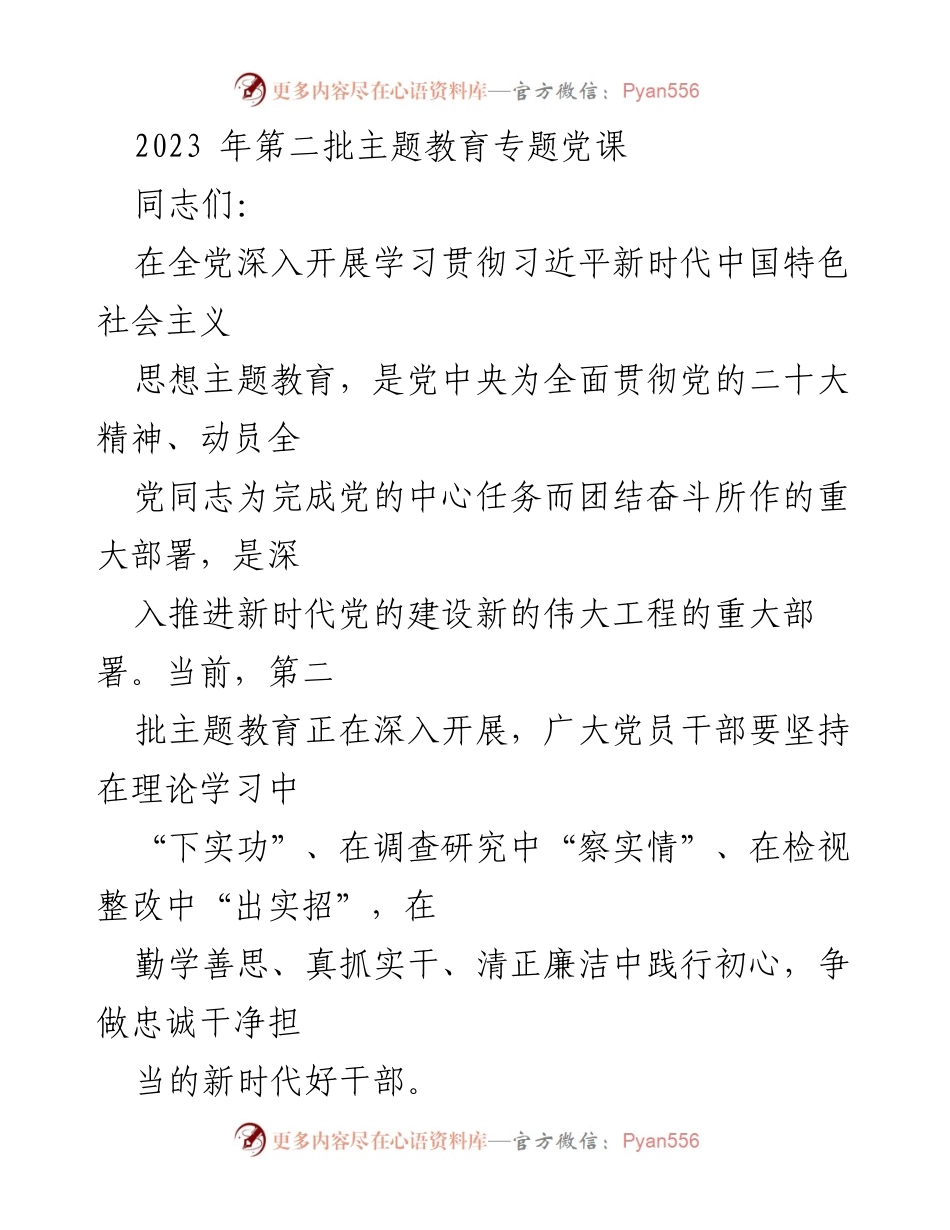 [发言] 党课 - 深入学习贯彻习近平新时代中国特色社会主义思想的实践要求.docx_第1页