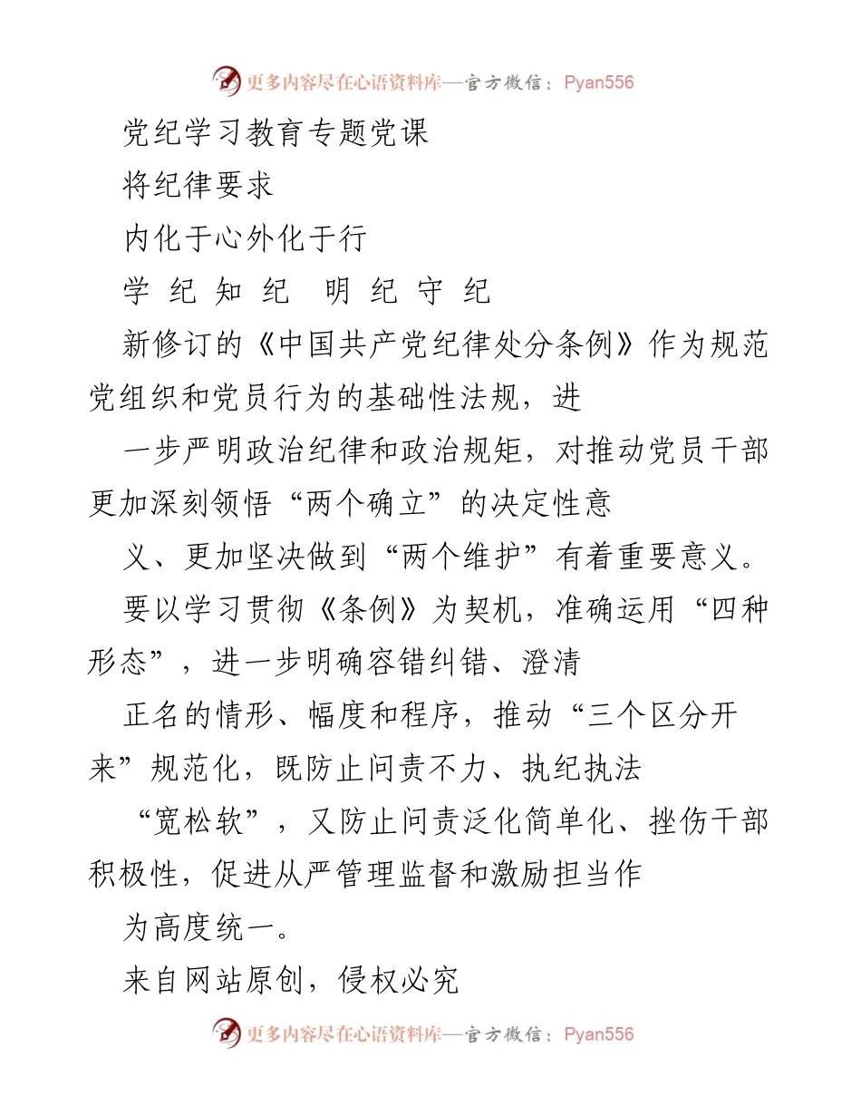 [发言] 党纪学习教育专题党课 - 深入学习新修订《中国共产党纪律处分条例》的重要意义.docx_第1页