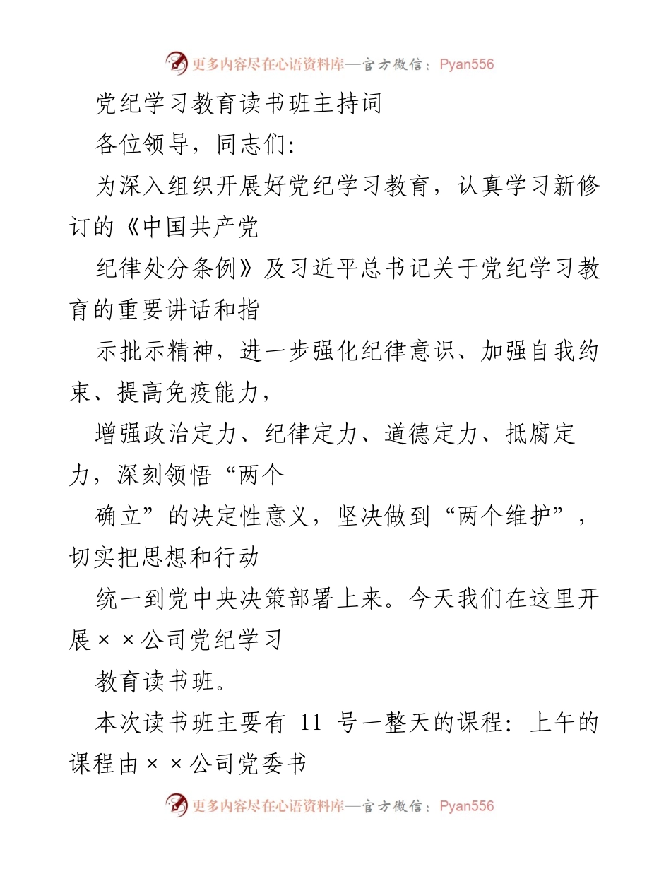 [发言] 党纪学习教育读书班 - 深入学习党纪，强化纪律意识.docx_第1页