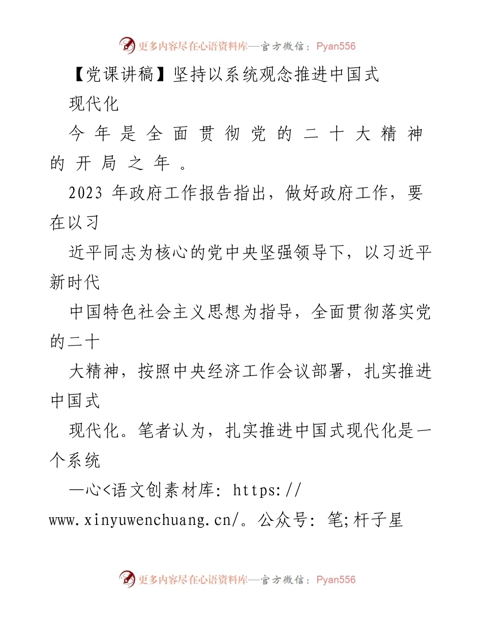 [发言] 党课 - 坚持系统观念推进中国式现代化.docx_第1页