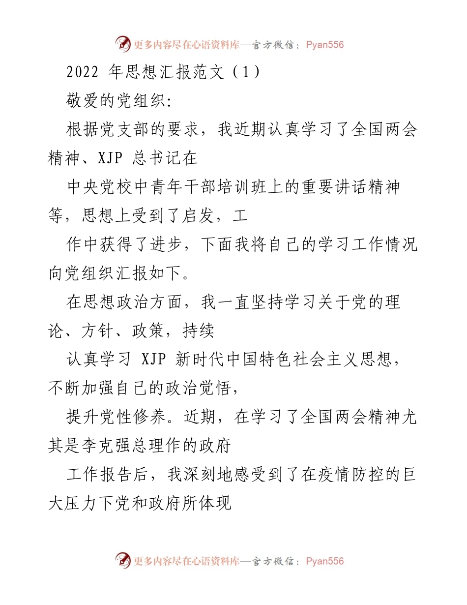 [发言] 党组织汇报 - 2022年思想汇报：坚定信念，服务人民.docx_第1页