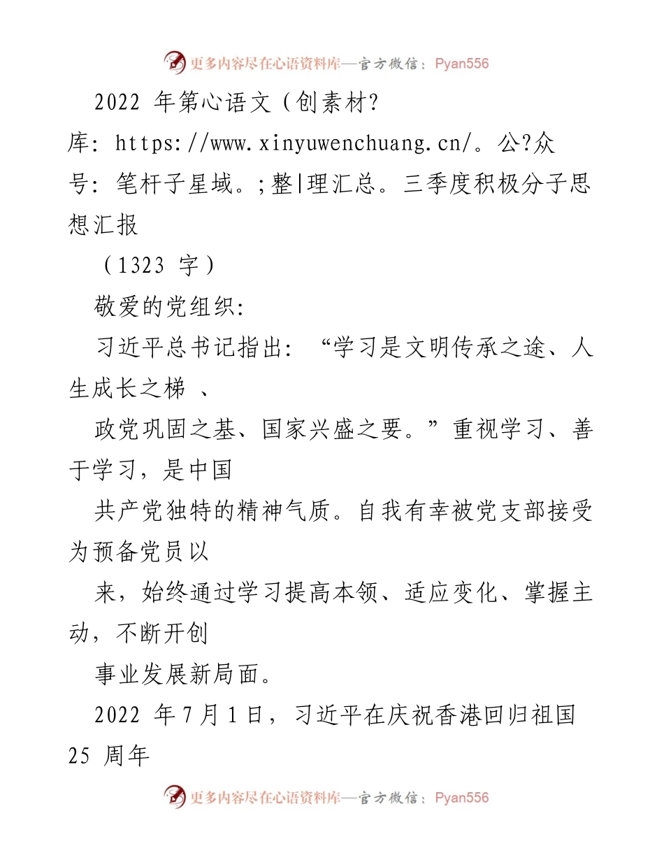 [发言] 党组织会议 - 积极分子思想汇报：学习习近平总书记重要讲话精神的体会与反思.docx_第1页