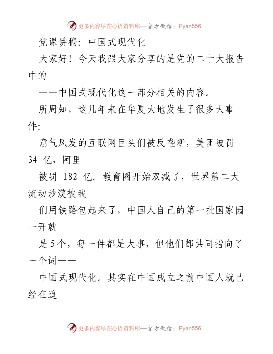 [发言] 党课 - 中国式现代化的内涵与特征.docx_第1页