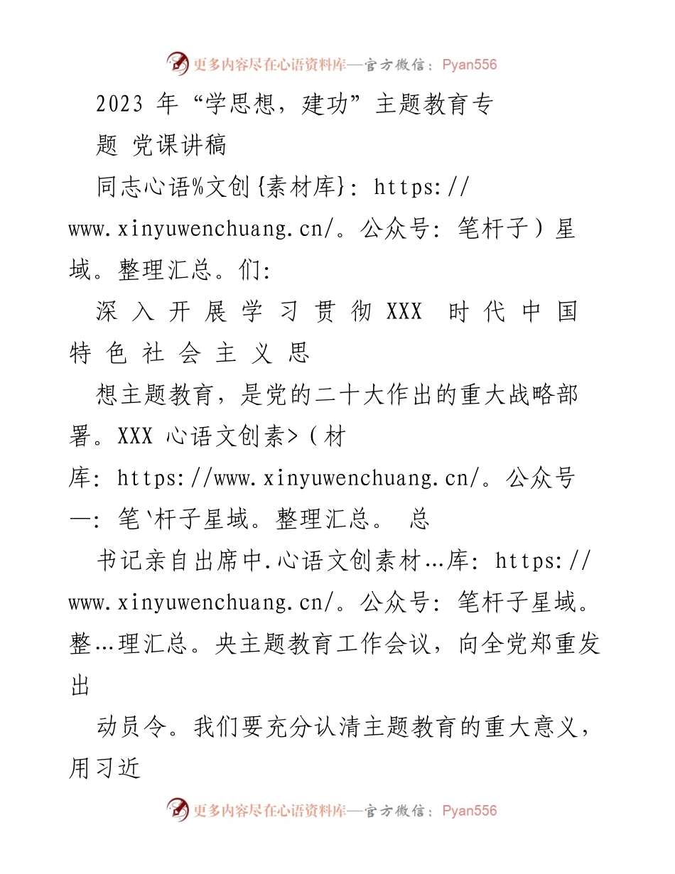 [发言] 党课 - 深入学习贯彻习近平新时代中国特色社会主义思想的主题教育重要性.docx_第1页