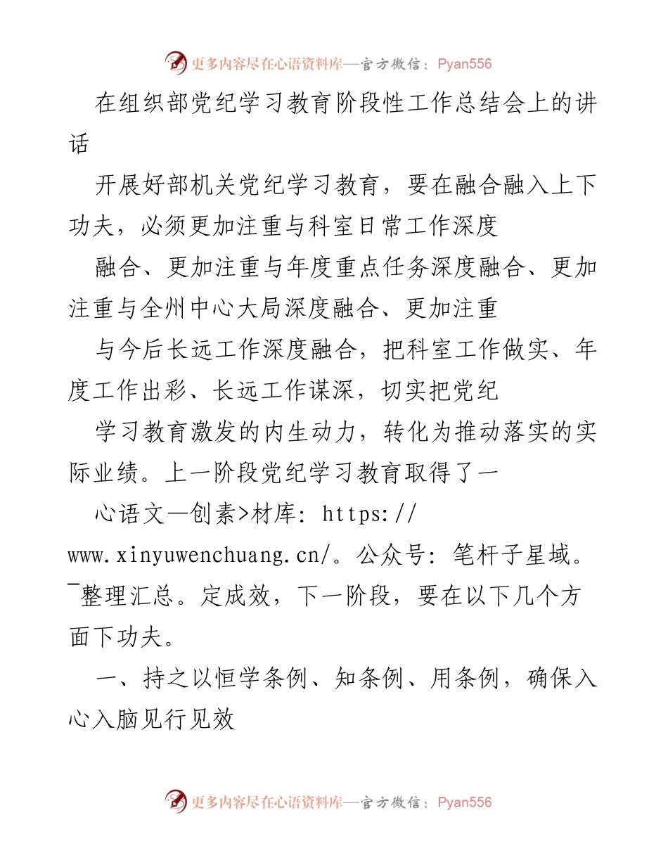 [发言] 党纪学习教育阶段性工作总结会 - 深化党纪学习教育，推动实际业绩转化_1.docx_第1页