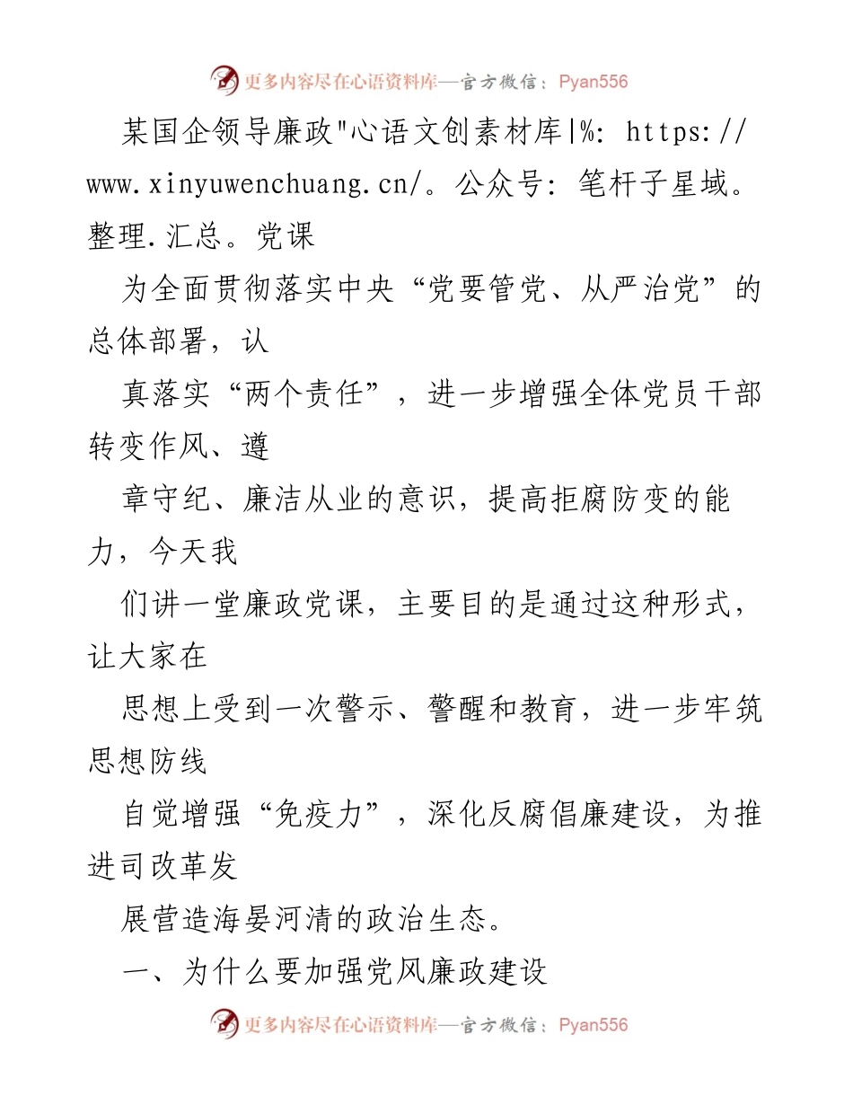 [发言] 党课 - 加强党风廉政建设的重要性与责任落实.docx_第1页