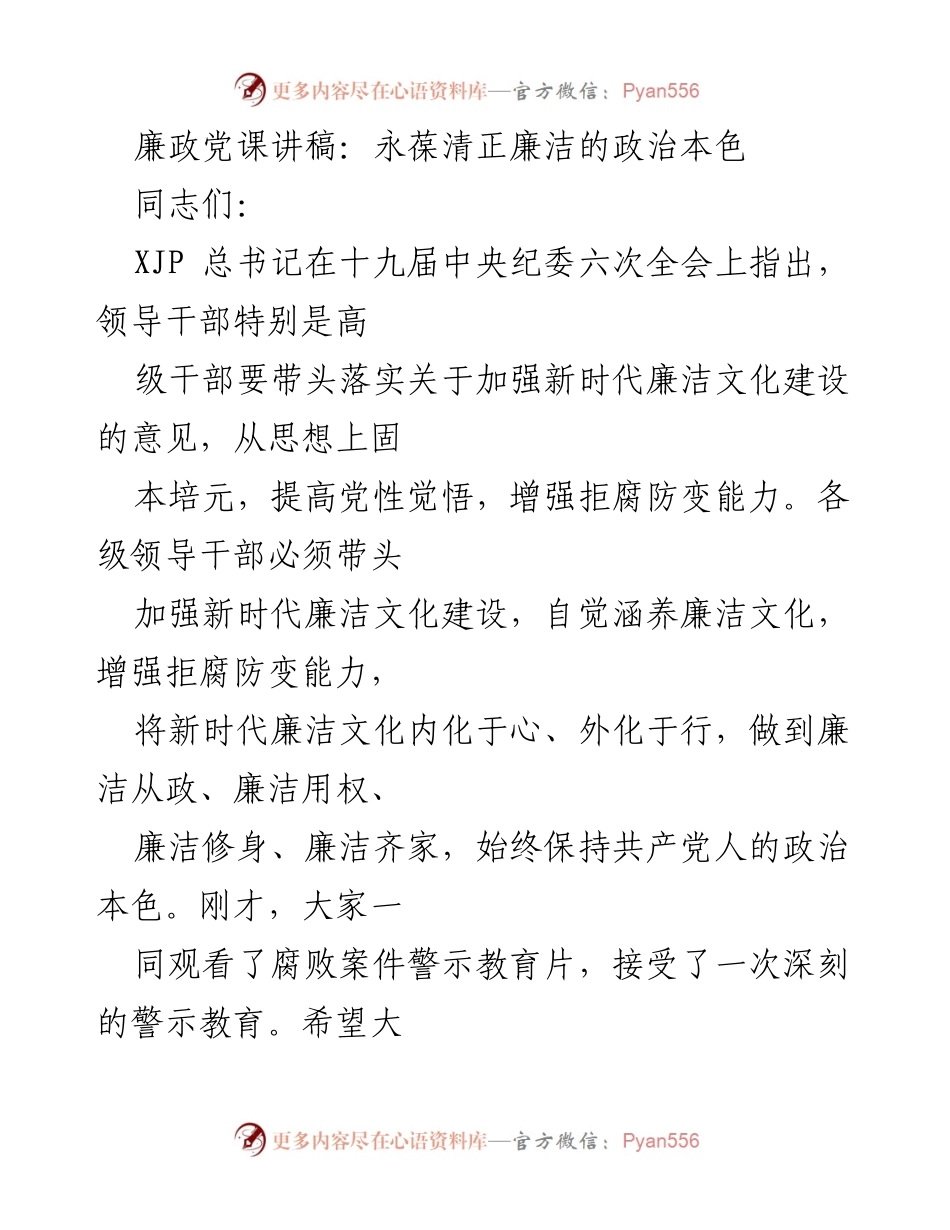 [发言] 党课 - 廉政教育：坚定理想信念，增强拒腐防变能力.docx_第1页