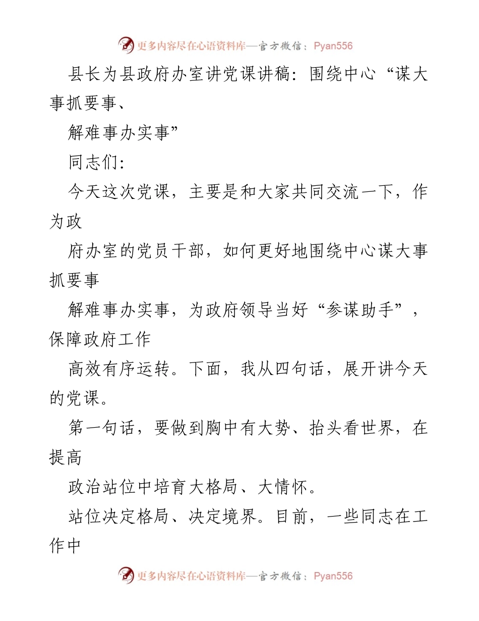 [发言] 党课 - 提高政治站位，服务政府工作_3.docx_第1页