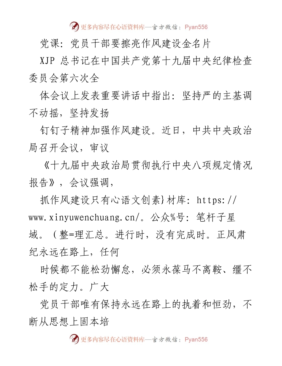 [发言] 党课 - 加强作风建设，坚定理想信念.docx_第1页