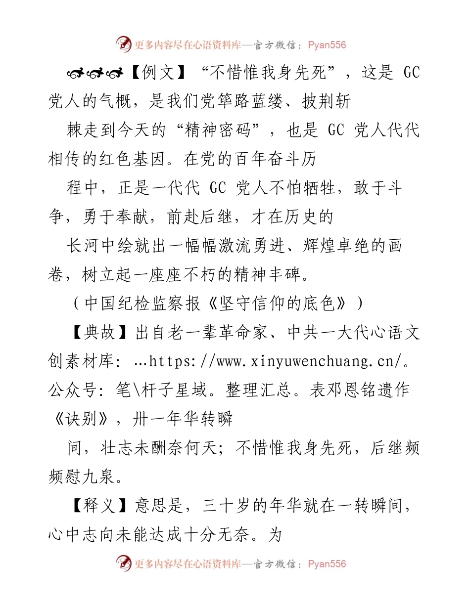 [发言] 党课 - 坚守信仰，传承红色基因.docx_第1页
