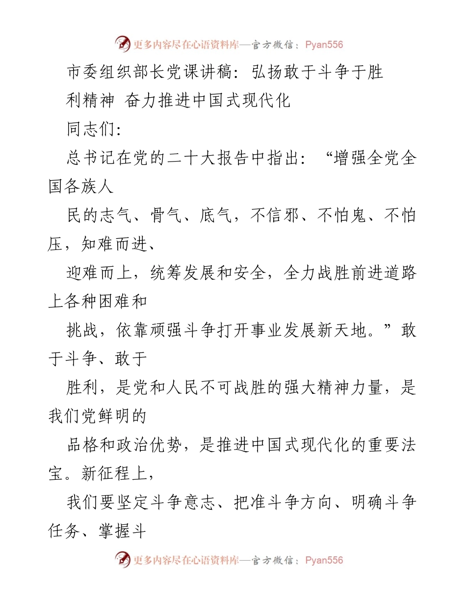 [发言] 党课 - 弘扬斗争精神，推进中国式现代化.docx_第1页