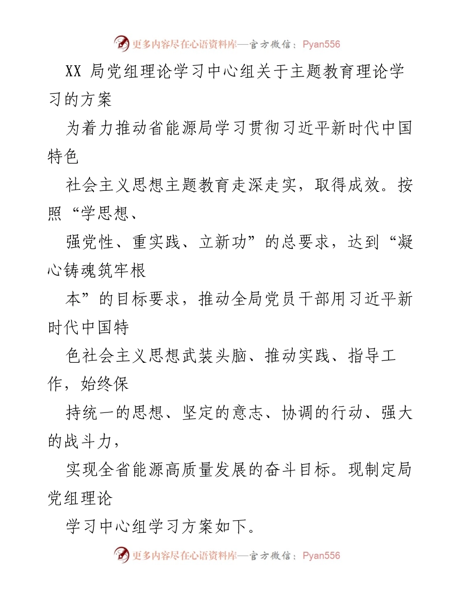 [发言] 党组理论学习中心组 - 深入学习习近平新时代中国特色社会主义思想的实施方案.docx_第1页