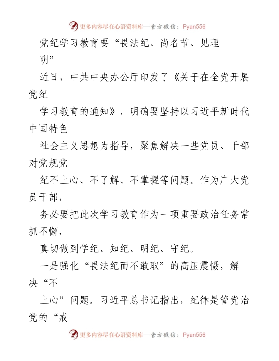 [发言] 党纪学习教育会议 - 强化党纪学习教育，提升党员干部自律意识.docx_第1页