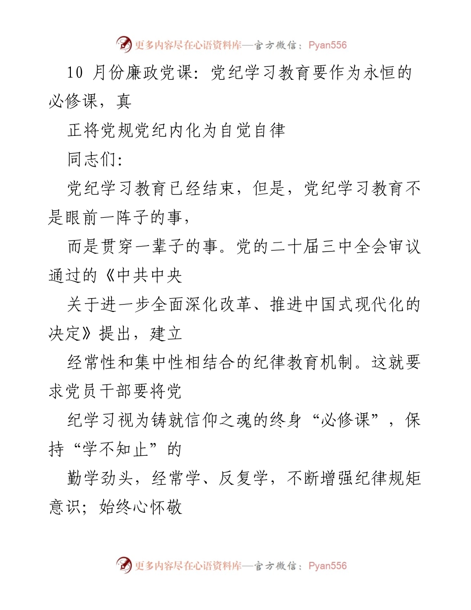 [发言] 党纪学习教育会议 - 党纪学习教育：将纪律内化为自觉自律的终身必修课.docx_第1页