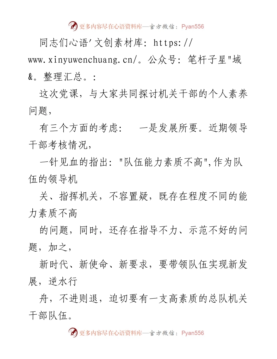 [发言] 党课 - 提升机关干部个人素养的重要性与路径探讨.docx_第1页