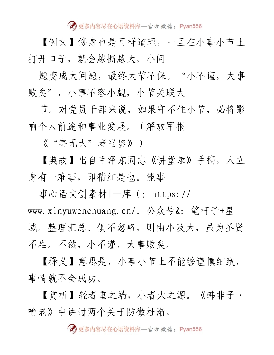 [发言] 党课 - 小节的重要性与党员干部的自律.docx_第1页
