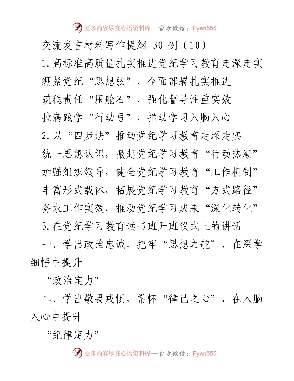[发言] 党纪学习教育读书班开班仪式 - 深学细悟，提升政治定力与纪律意识.docx_第1页