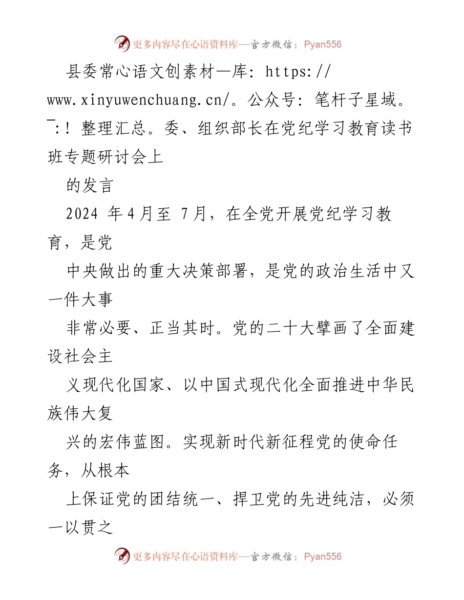[发言] 党纪学习教育读书班专题研讨会 - 加强党的纪律建设，提升党员干部的政治与纪律定力.docx_第1页