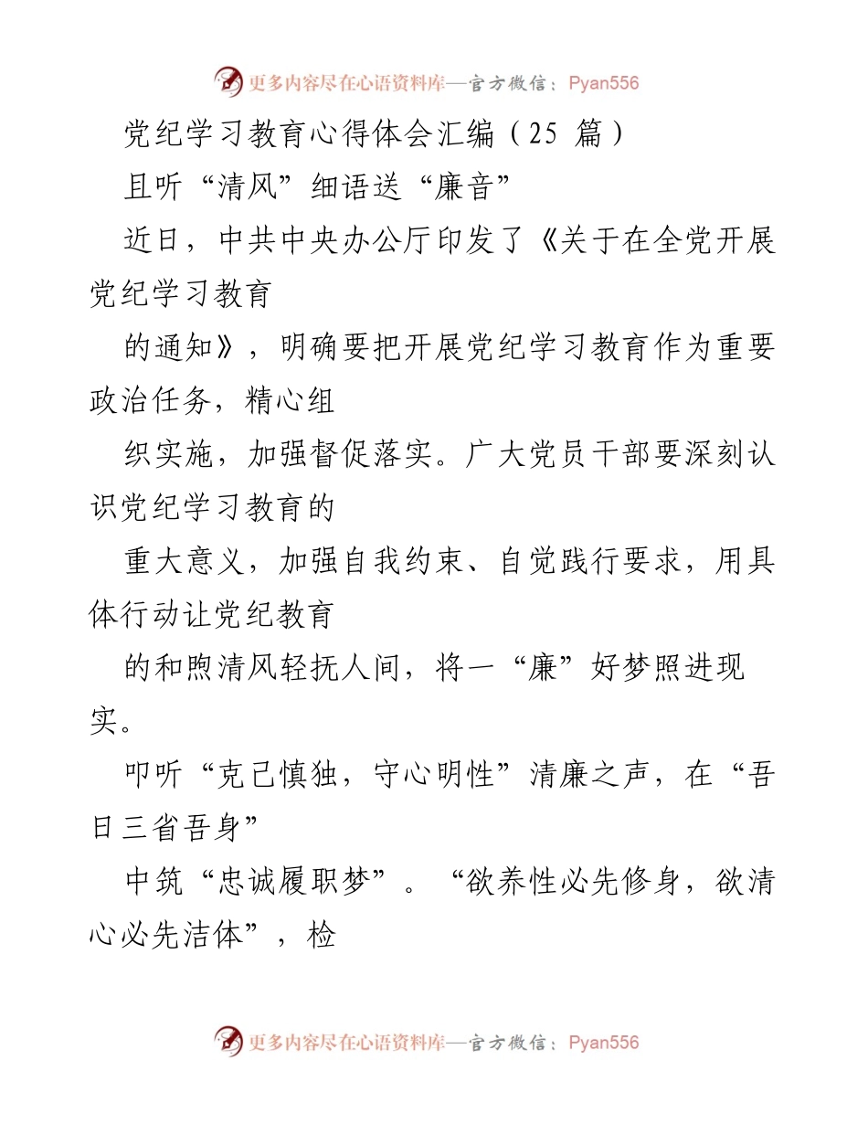 [发言] 党纪学习教育活动 - 党纪学习教育的重要性与实践探索.docx_第1页