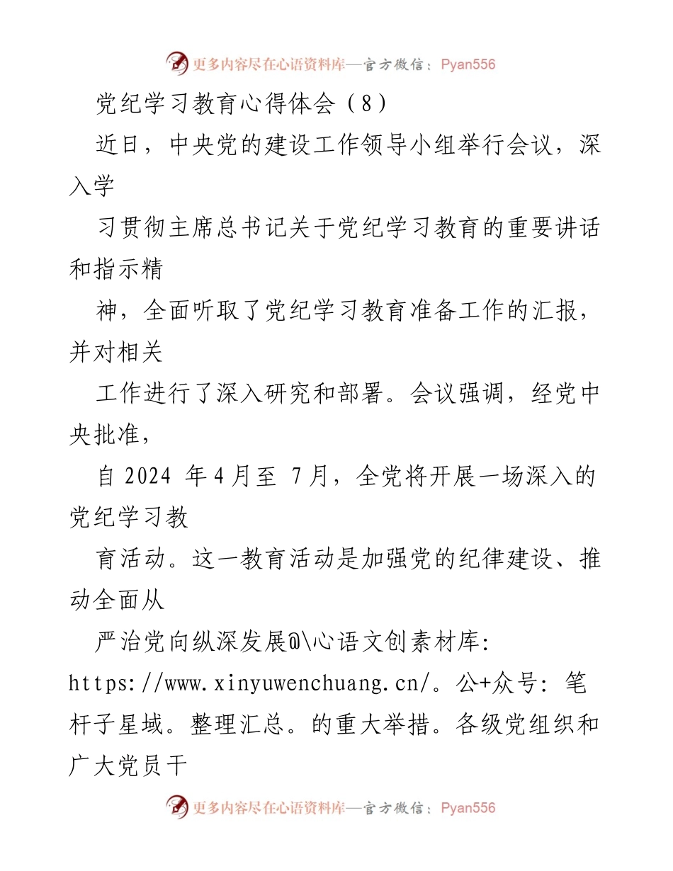 [发言] 党纪学习教育会议 - 深入推进党纪学习教育，增强纪律意识.docx_第1页