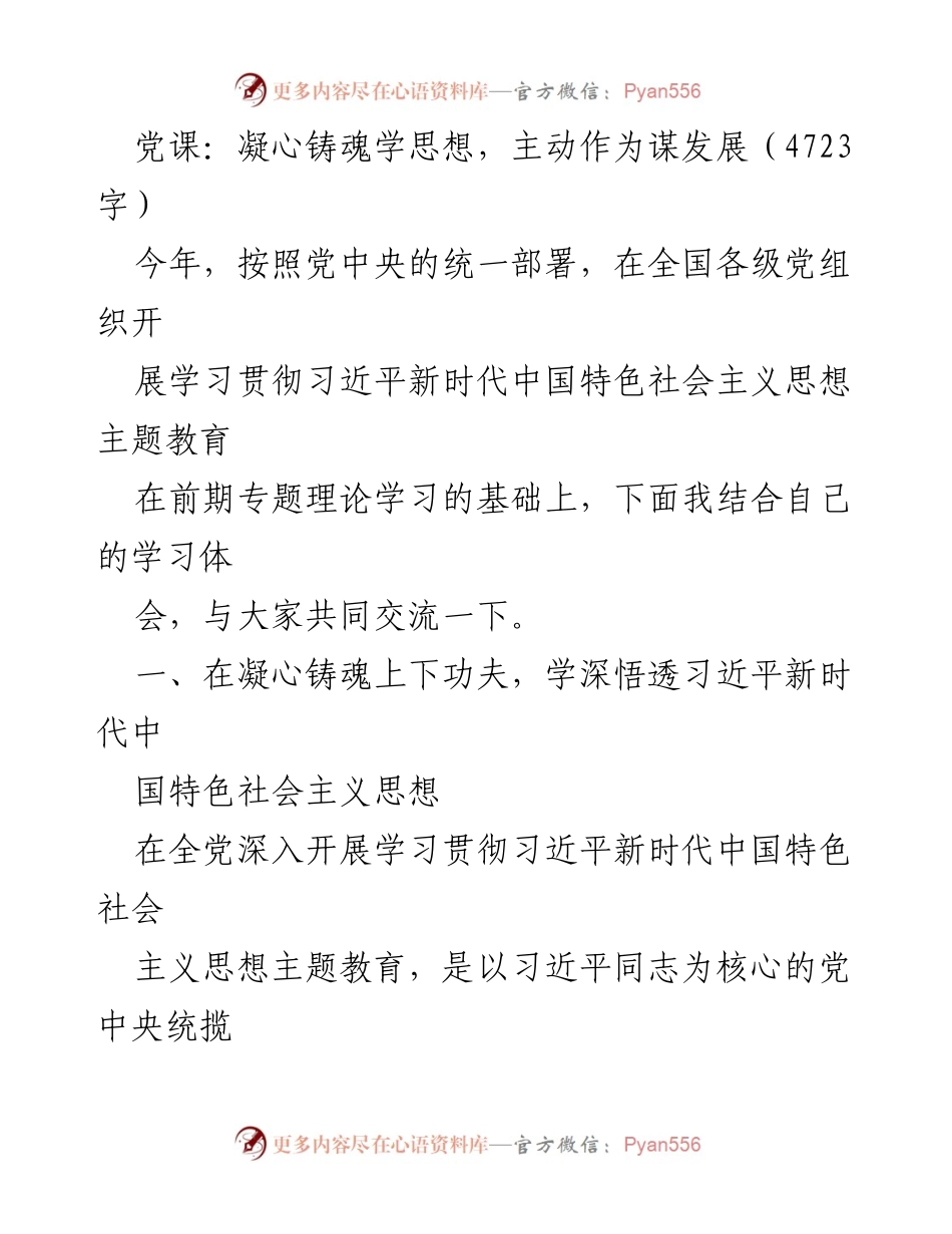 [发言] 党课 - 学习贯彻习近平新时代中国特色社会主义思想的重要性与实践指导.docx_第1页
